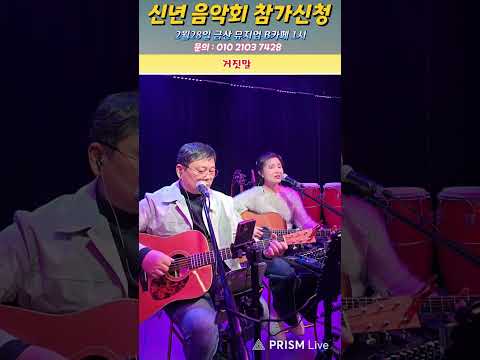 #통기타 #마음자리 #만년동 #기타노리  거짓말