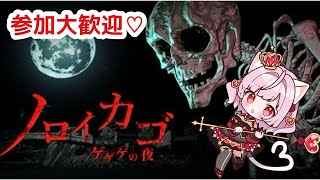 【#ノロイカゴ ゲゲゲの夜】参加大歓迎💗2夜目🌟鬼太郎のDBDみたいなゲーム！脱出を目指す！【#猫姫ちゅんちゅん  #vtuber 】