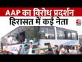CM Kejriwal Arrested News: सड़कों पर AAP का विरोध प्रदर्शन, हिरासत में कई नेता | AAP Protest