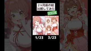 【成長記録】2ヶ月間お絵描きしたら絵柄が変わった😳😳😳😳✨✨　#イラストメイキング #学園アイドルマスター #花海佑芽 #shorts