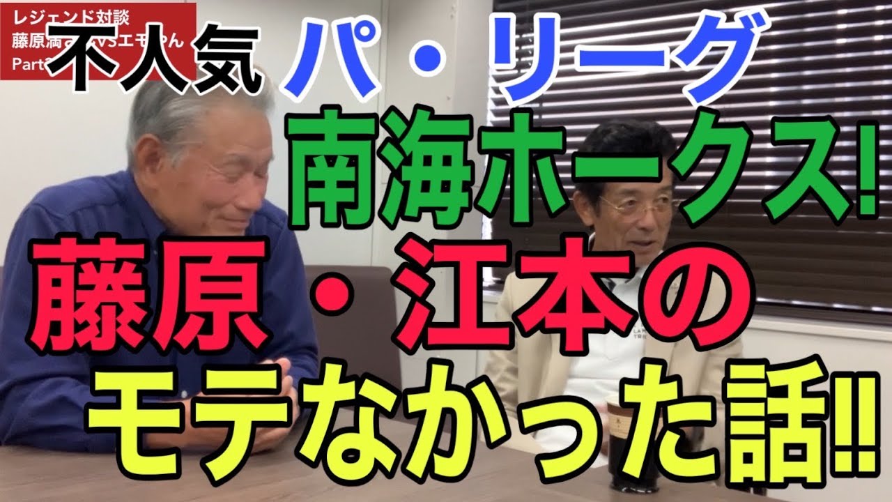 藤原さん、エモやん、ナンパ失敗談！