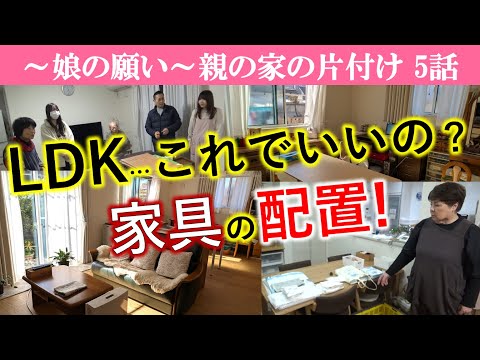 【5話】ダイニングテーブルの場所がずっと気になって…移動すると…こんなに変わって大喜び~大量の布を思い切って処分~※書類整理ZOOMセミナー開催。お知らせは概要欄に。