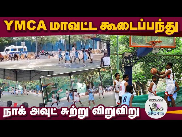 அபாரமான ஆட்டம் | basketball tournament | covai