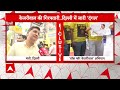 Arvind Kejriwal की गिरफ्तारी के खिलाफ AAP का विरोध प्रदर्शन | Breaking News | Delhi AAP Protest  - 03:41 min - News - Video