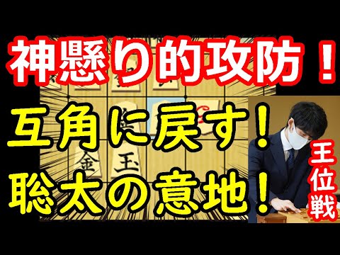 藤井王位の勝負手成就！完全な互角に！ 藤井聡太王位 vs 永瀬拓矢九段　王位戦第6局　中間速報　【将棋解説】