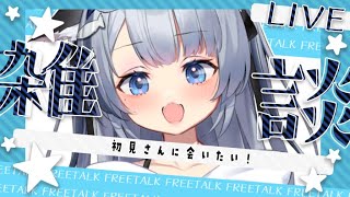 【雑談/30分】初見さん2人にコメントしてもらいたい！【ねむみるつ】 #shorts