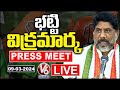 Deputy CM Bhatti Vikramarka Press Meet LIVE | V6 News