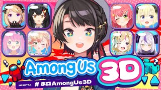 【#ホロAmongUs3D】ガチPON集合！！！ ホロライブAmongUs3D するしゅばあああああああああああああああああああああ！！！！