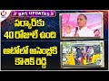BRS Updates : Harish Rao Comments On Governor Speech | Padi Kaushik Went To Assembly In Auto | V6