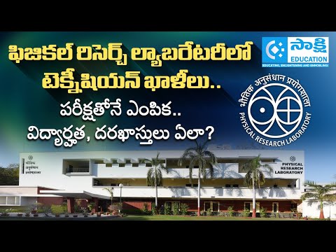 Physics Research Laboratory Jobs 2025 | Application Process & Eligibility | #sakshieducation #jobs