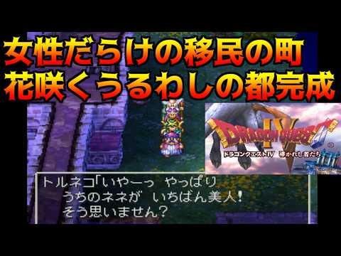 ドラゴンクエスト4【PS版】#37 バロンの角笛　花咲くうるわしの都完成  kazuboのゲーム実況