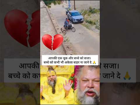 अपने बच्चों को अकेले बाहर मत भेजा करो।