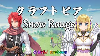 【#colorfulexplorers 】つくって冒険スノールージュ！【#クラフトピア  】
