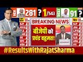 Lok Sabha Election 2024 Result LIVE : गिनती शुरू होते BJP को प्रचंड बहुमत ! BJP | PM Modi