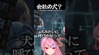 これが会社の犬ってこと？【桜ノ宮レイ】#デススト #deathstranding #デスストランディング