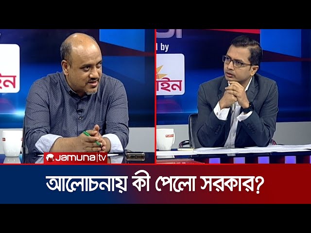 মার্কিন শুল্ক নিয়ে আলোচনায় সরকার কি ব্যর্থ? | 24 Ghonta | Trump Tariffs |  Jamuna TV