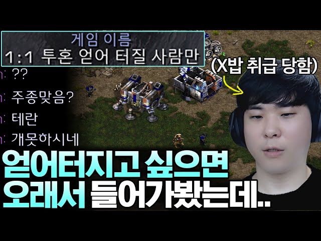 얻어터질 사람만 오라는 방에 들어가 봤는데.. 상대의 실력이!?ㄷㄷ