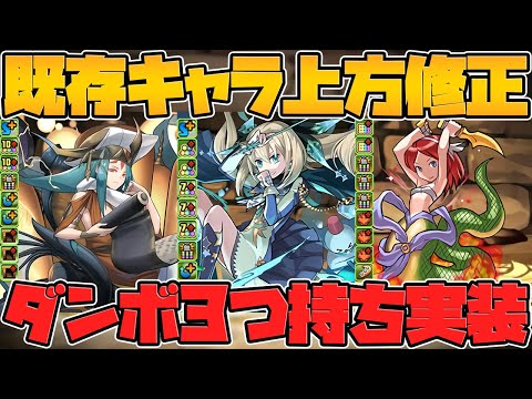 既存キャラ強化でバケモノ級性能誕生！？ナーガが転生進化決定！公式放送まとめPart.3【パズドラ】