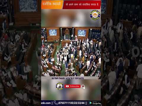 1 Minute NCERT: Vocabulary for Parliament | लोकसभा और राज्यसभा में प्रयोग होने वाली शब्दावली |