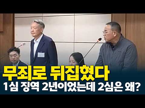 윤석열 명태균 1심 징역 2년에서 2심 무죄로 뒤집혔다
