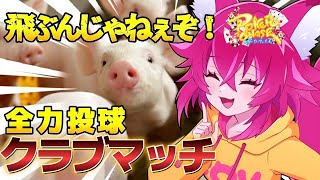 【ポカチェ】クラブマッチ→参加型ファイ！！【　＃こえええる　/　＃Vtuber】