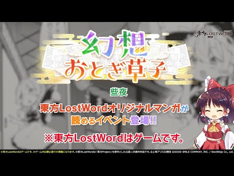 【東方LostWord】11月公開！幻想おとぎ草子 些夜さん 紹介動画