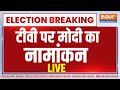 PM Modi Nomination LIVE: टीवी पर मोदी का नामांकन | Lok Sabha Election 2024 | BJP