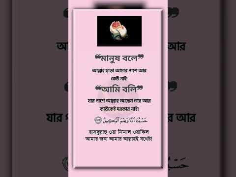 Islamic Video Bangla #shortsfeed #ইসলামিক_ভিডিও #hadithbangla #trending #educational #foryou