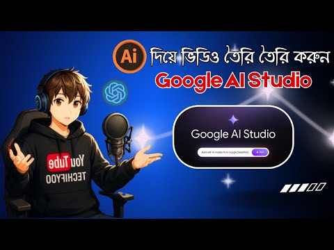 কিভাবে Google AI Studio দিয়ে ভিডিও তৈরি করবেন AI | Best Free Ai Video Generator | Techifyoo
