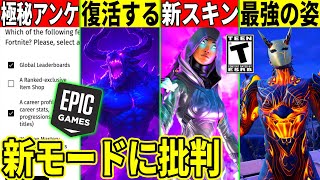 新モードに批判殺到!ゲーム内で心霊現象!運営の極秘調査で新機能が大量判明!ストームキングが復活!ヤバいバグなど最新情報を解説!【フォートナイ