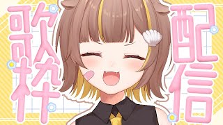 【 縦型歌枠 】歌う歌う歌う！！！【 音ノ瀬らこ/ミリプロ 】