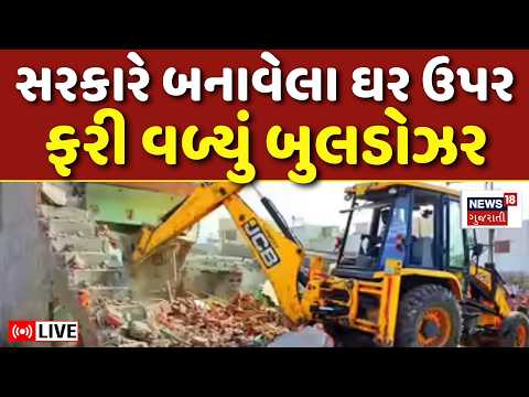 Vadodara Desar House Demolition LIVE | સુરત બાદ વડોદરાના આ ગામમાં ભૂતિયા બુલડોઝર એક્શન | Bulldozer