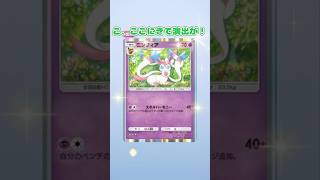 【ポケポケ】2パック開封したらまさかの神引き！？【イーブイガーデン】 #Shorts #ポケポケ #イーブイガーデン