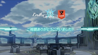 第2回 ドールズオーダー Lobi杯