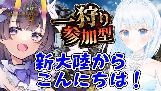 【#MHWs　#参加型】ラギアvsセルレギオスvsダークライvsPCクラッシュ？？？　コラボ#11【 雨彗ユキ / 翠音ちこ　#ちこの音】
