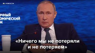 Личное: Путин — о последствиях войны в Украине