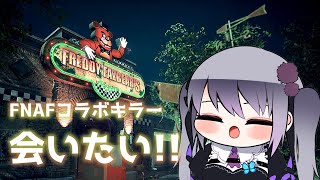 【DbD】FNAFコラボ🐰アニマトロニックに会いに行くー!!【仄架よみ/Vtuber】