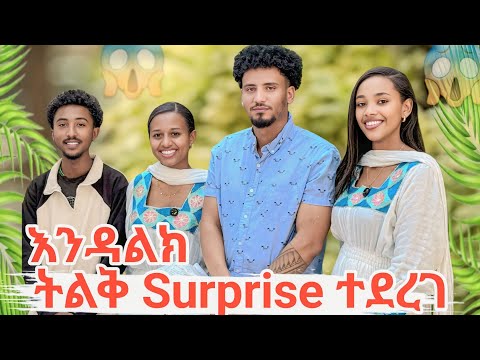 እንዳልክ  ከአውሮፓ ትልቅ Surprise ተደረገ🎉🍾