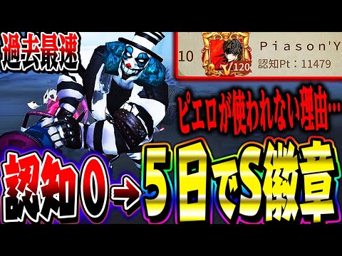 【第五人格】使用率最下位のマイナーハンターなら最速でS獲れる説【ピエロ】【唯】【identityV】