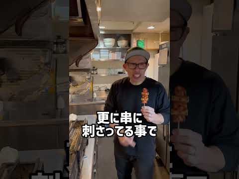 【飲食店あるある】焼鳥が串に刺さってる理由#Shorts