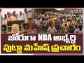 జోరుగా NDA అభ్యర్థి పుట్టా మహేష్ ప్రచారం | Putta Mahesh Kumar Yadav Election Campaign | ABN Telugu