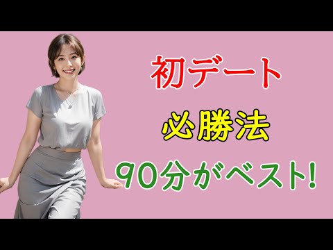 初デートでモテる男が必ず気をつけることとは?付き合う前の攻略法 | 大人の恋愛心理学