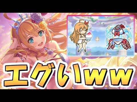 【プリコネR】エグい魔改造された水ペコ専用装備2使ってみたので性能解説！UB連発気持ち良すぎだろ…【水着ぺコリーヌ】