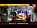 సింహాచలం లక్ష్మినృసింహ స్వామికి స్వర్ణపుష్పార్చన | Simhachalam Temple | Devotional News | Bhakthi TV