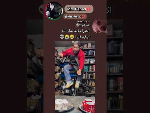 ...😂 #اشتراك#لايك#اكسبلور#foryou#fypp#explore#shorts