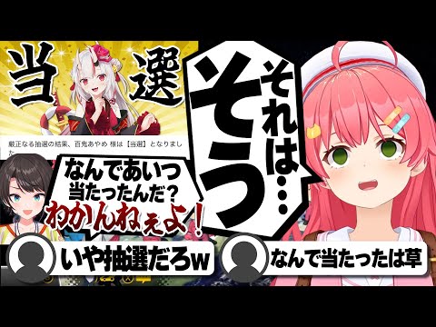 【コメ付き】なぜ百鬼あやめが当ったか理解できないみこスバの2人【ホロライブ/さくらみこ/切り抜き】 #さくらみこ
