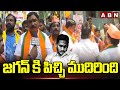 జగన్ కి పిచ్చి ముదిరింది | BJP Candidate SHOCKING COMMENTS On CM Jagan | ABN Telugu