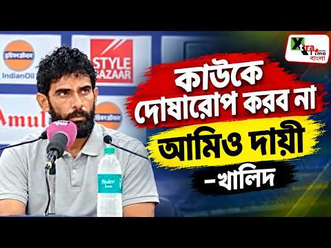 ভারতীয় ফুটবলারদের Brazil ও Uruguay ম্যাচ নিয়ে ১০ গোল! সেই দায় নিজের কাঁধে নিলেন Khalid Jamil