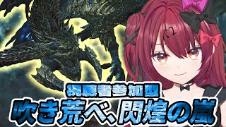 【参加型モンハンワイルズ】#19 【吹き荒べ、閃煌の嵐】行くぞ！！【Vtuber】【#生のせみん】