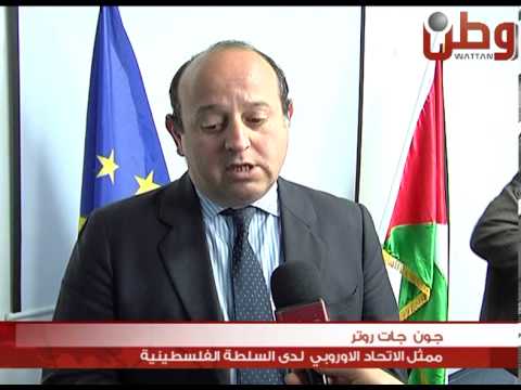 الاتحاد الأوروبي يؤكد دعمه للمشاريع الفلسطينية في مناطق ج